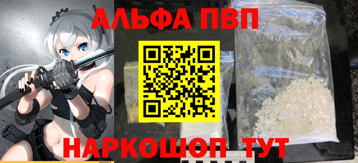 Альфа ПВП VHQ  закладки  Альфа ПВП  Вольск  Вход с VPN 