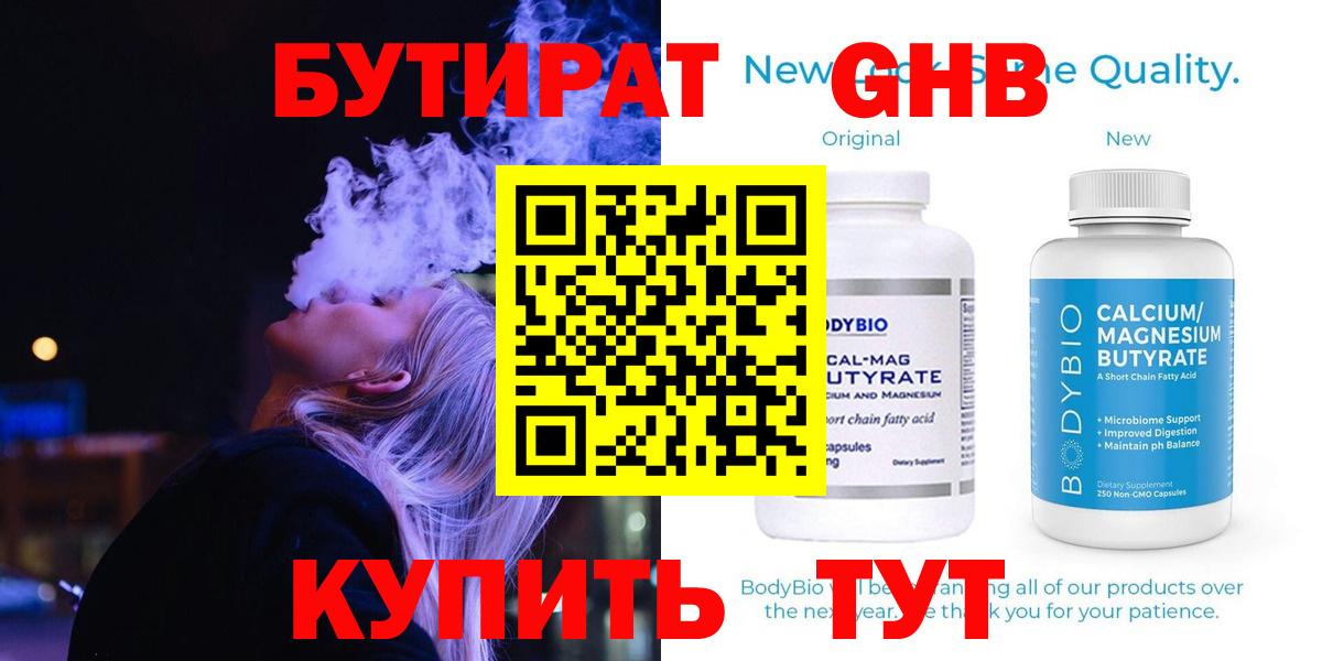 Вольск  БУТИРАТ жидкий экстази  Вход с VPN 