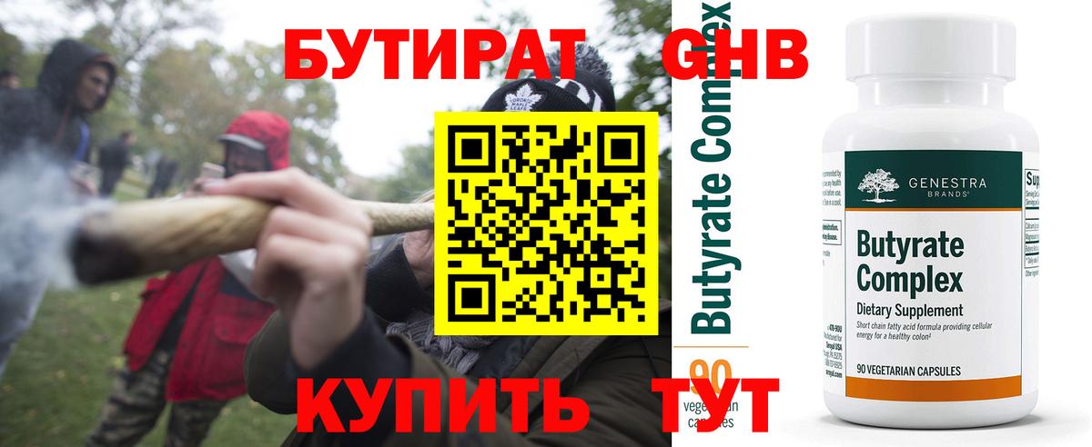 БУТИРАТ жидкий экстази Вольск