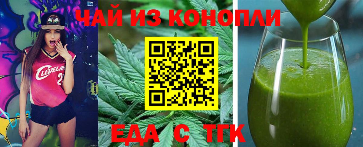 Вольск  Еда ТГК марихуана  Вход с VPN 