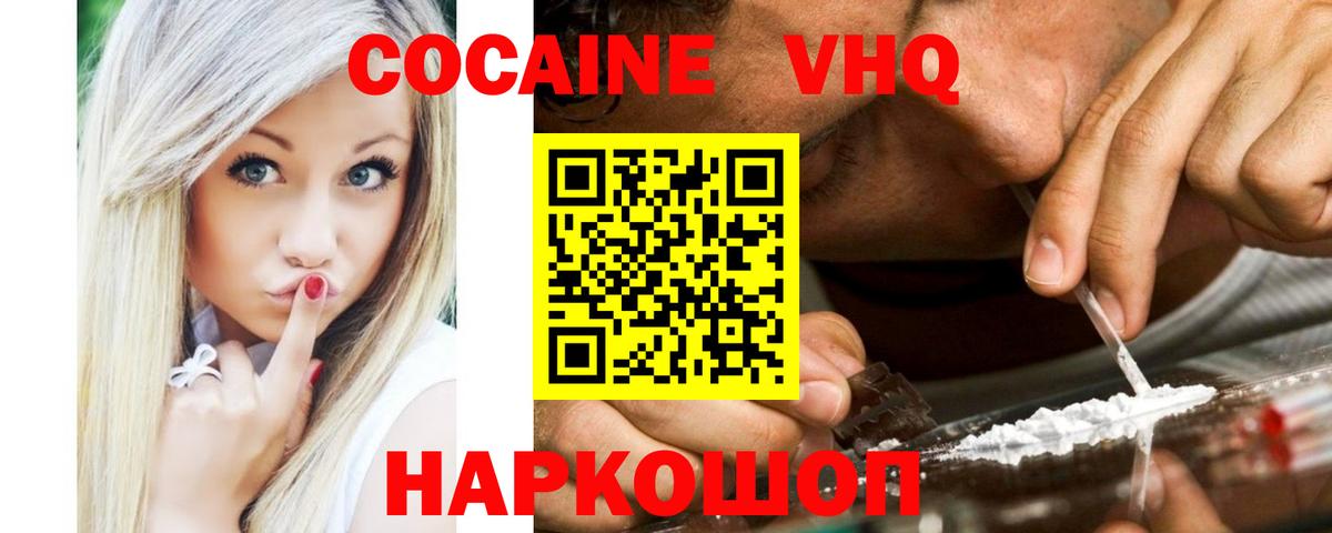 Cocaine Колумбийский  Вход с VPN  КОКАИН Columbia  Вольск 