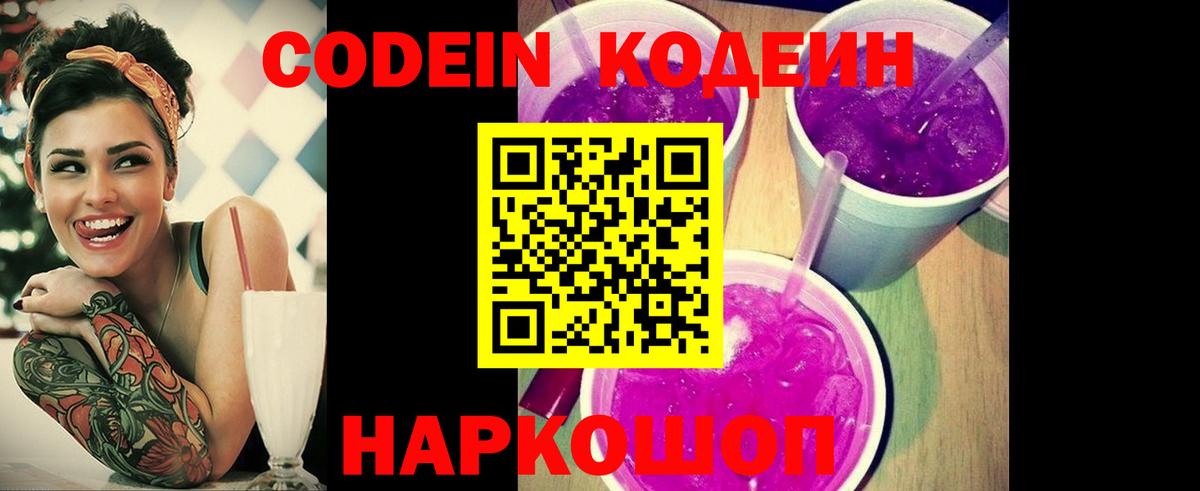 Codein Purple Drank Вольск