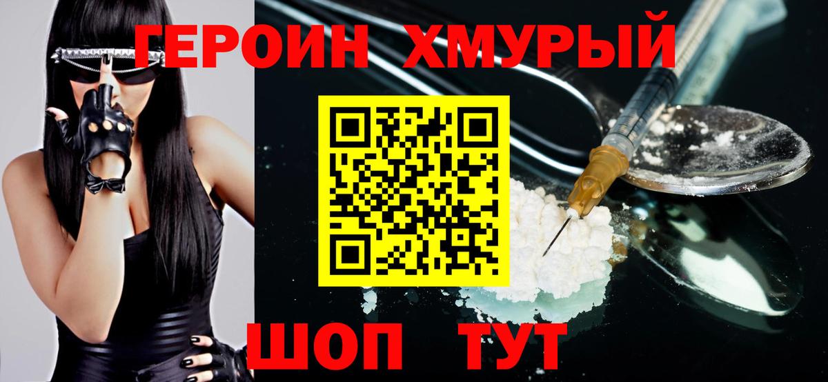 ГЕРОИН VHQ Вольск