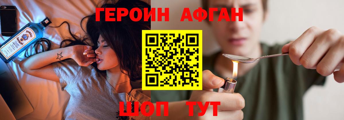 Героин  ГЕРОИН герыч  Вход с VPN  Вольск 