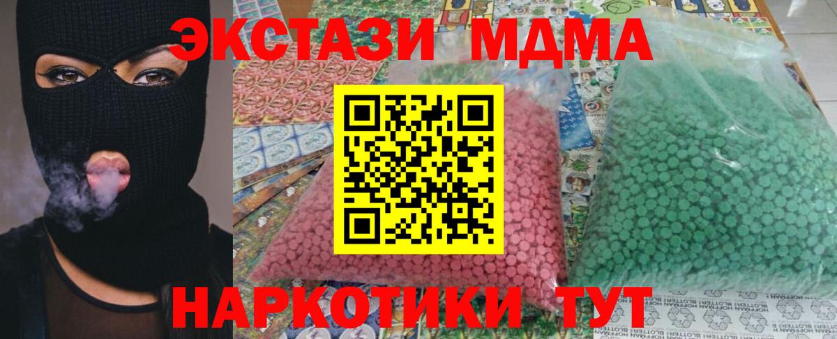 МДМА  Вход с VPN  MDMA молли  Вольск  MDMA молли 