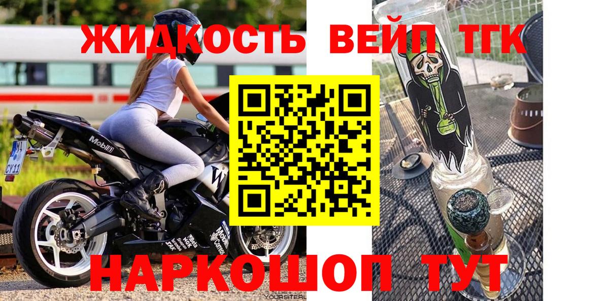 ТГК вейп с тгк Вольск