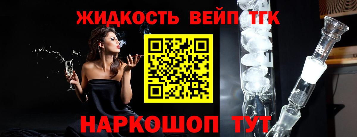 Вольск  ТГК вейп с тгк  сколько стоит  Вход с VPN  Дистиллят ТГК жижа 
